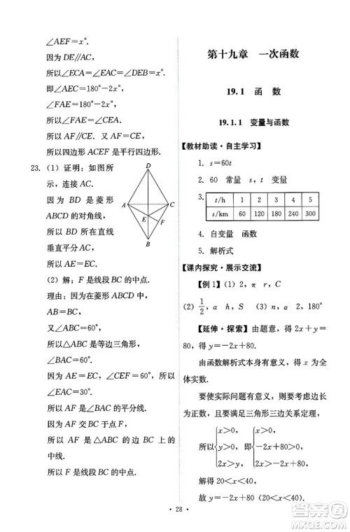 人民教育出版社2024年春能力培养与测试八年级数学下册人教版答案