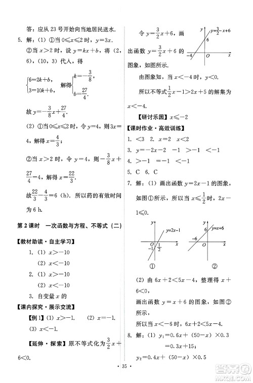 人民教育出版社2024年春能力培养与测试八年级数学下册人教版答案