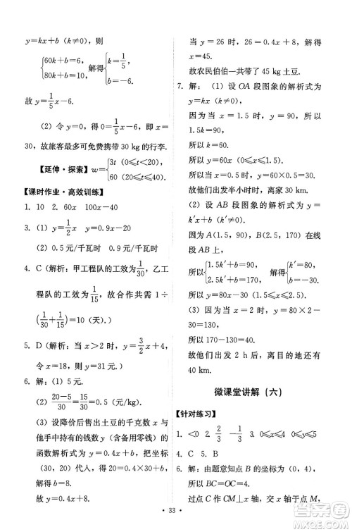 人民教育出版社2024年春能力培养与测试八年级数学下册人教版答案