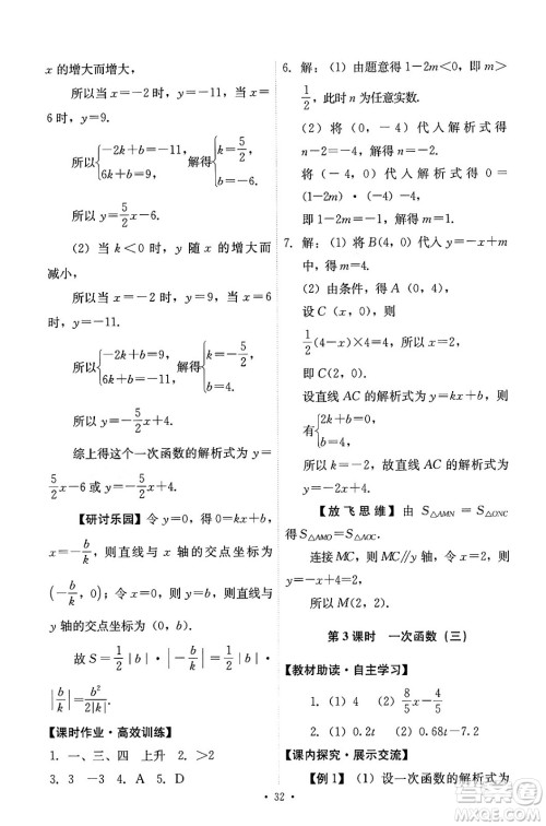 人民教育出版社2024年春能力培养与测试八年级数学下册人教版答案
