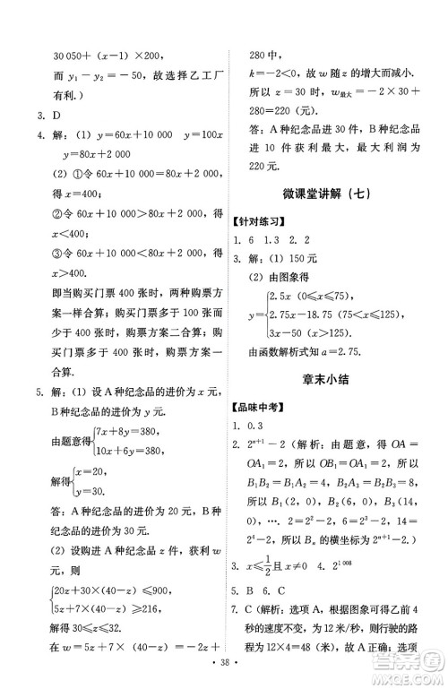 人民教育出版社2024年春能力培养与测试八年级数学下册人教版答案