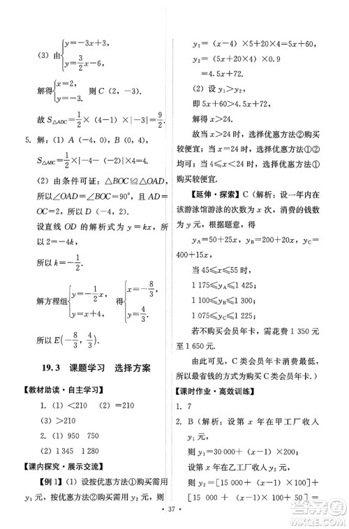 人民教育出版社2024年春能力培养与测试八年级数学下册人教版答案