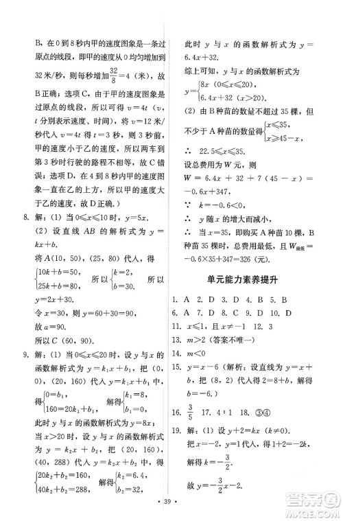 人民教育出版社2024年春能力培养与测试八年级数学下册人教版答案