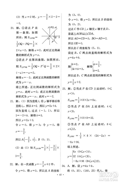人民教育出版社2024年春能力培养与测试八年级数学下册人教版答案 人民教育出版社2024年春能力培养与测试八年级数学下册人教版答案