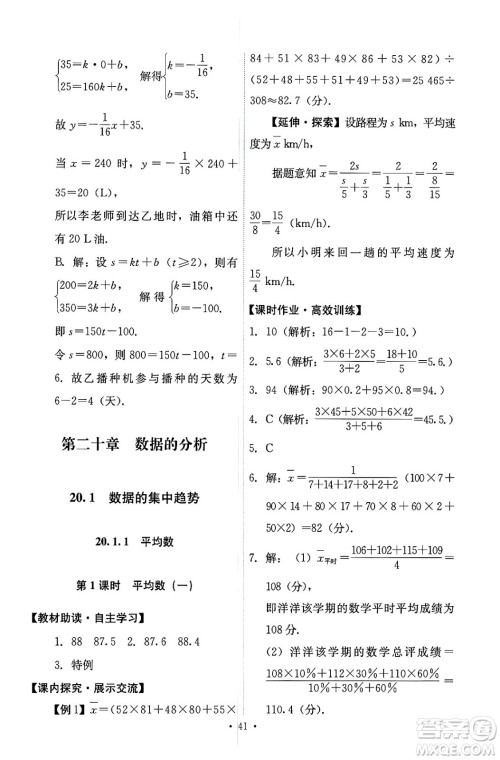 人民教育出版社2024年春能力培养与测试八年级数学下册人教版答案