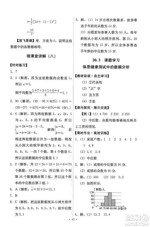 人民教育出版社2024年春能力培养与测试八年级数学下册人教版答案