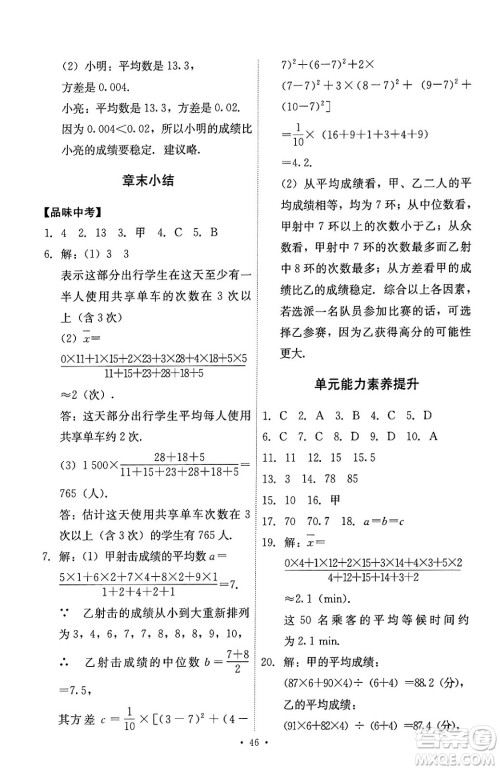 人民教育出版社2024年春能力培养与测试八年级数学下册人教版答案