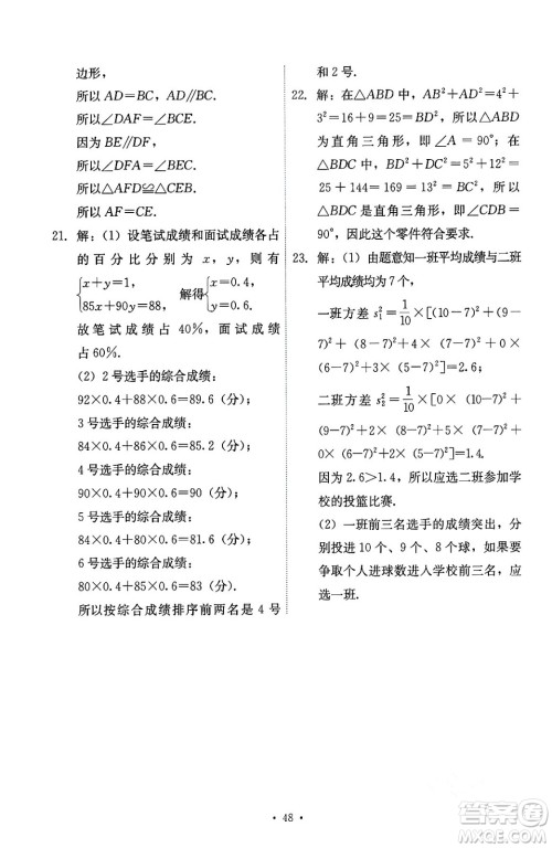 人民教育出版社2024年春能力培养与测试八年级数学下册人教版答案