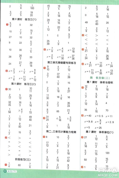 江西教育出版社2024年春阳光同学计算小达人五年级数学下册北师大版参考答案