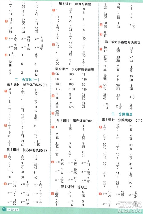 江西教育出版社2024年春阳光同学计算小达人五年级数学下册北师大版参考答案