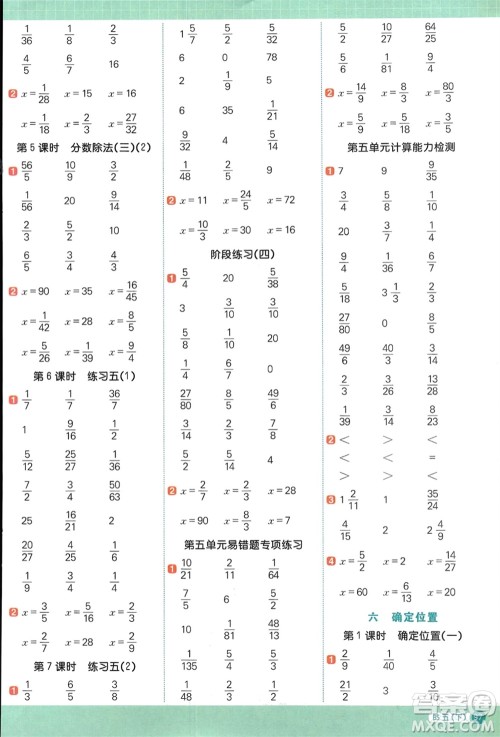 江西教育出版社2024年春阳光同学计算小达人五年级数学下册北师大版参考答案