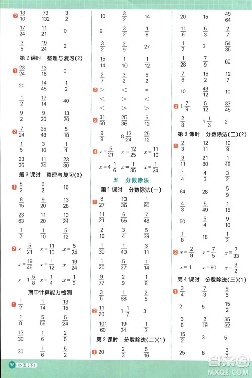 江西教育出版社2024年春阳光同学计算小达人五年级数学下册北师大版参考答案