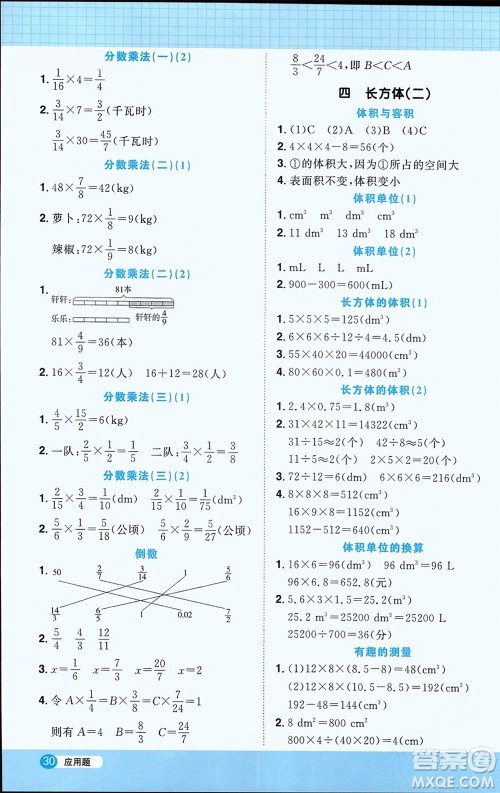 江西教育出版社2024年春阳光同学计算小达人五年级数学下册北师大版参考答案