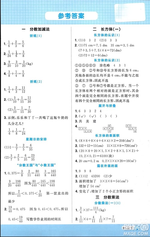 江西教育出版社2024年春阳光同学计算小达人五年级数学下册北师大版参考答案