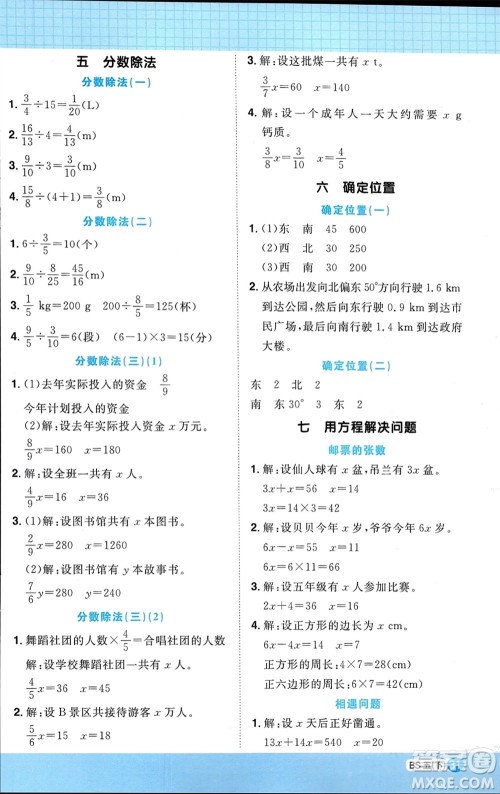 江西教育出版社2024年春阳光同学计算小达人五年级数学下册北师大版参考答案