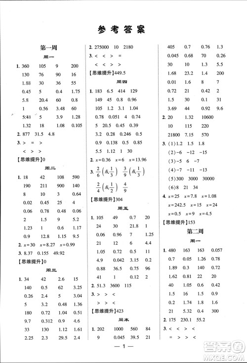 甘肃少年儿童出版社2024年春经纶学典学霸计算达人五年级数学下册青岛版参考答案