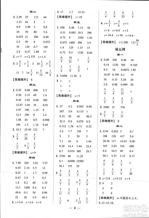 甘肃少年儿童出版社2024年春经纶学典学霸计算达人五年级数学下册青岛版参考答案 甘肃少年儿童出版社2024年春经纶学典学霸计算达人五年级数学下册青岛版参考答案