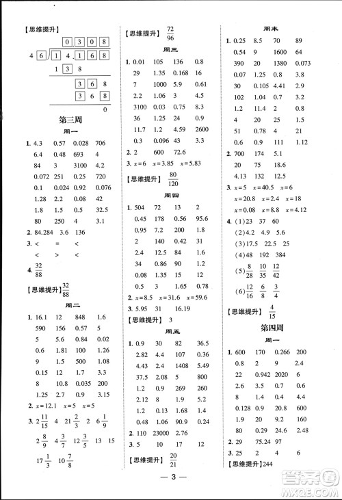 甘肃少年儿童出版社2024年春经纶学典学霸计算达人五年级数学下册青岛版参考答案