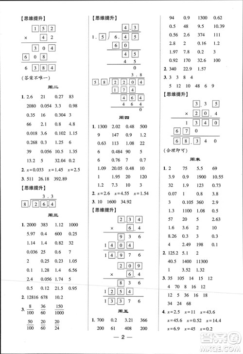 甘肃少年儿童出版社2024年春经纶学典学霸计算达人五年级数学下册青岛版参考答案