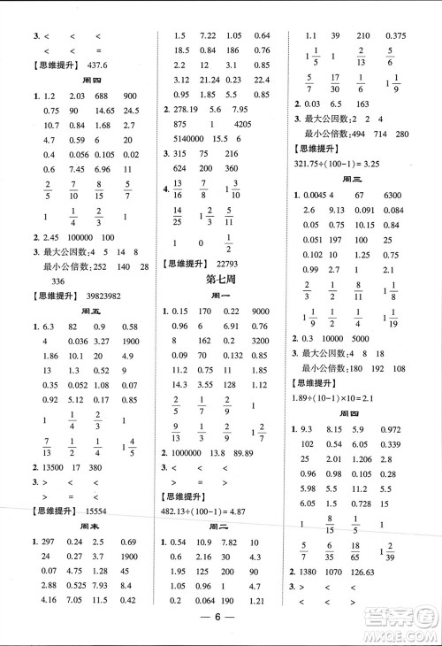 甘肃少年儿童出版社2024年春经纶学典学霸计算达人五年级数学下册青岛版参考答案