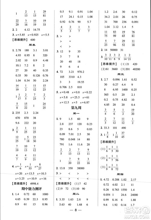 甘肃少年儿童出版社2024年春经纶学典学霸计算达人五年级数学下册青岛版参考答案