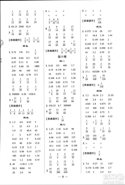 甘肃少年儿童出版社2024年春经纶学典学霸计算达人五年级数学下册青岛版参考答案