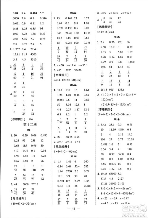 甘肃少年儿童出版社2024年春经纶学典学霸计算达人五年级数学下册青岛版参考答案