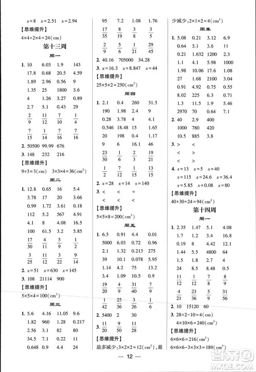 甘肃少年儿童出版社2024年春经纶学典学霸计算达人五年级数学下册青岛版参考答案