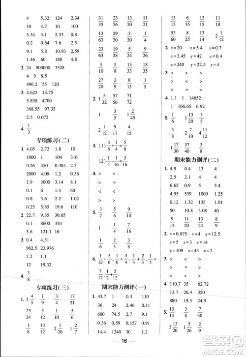 甘肃少年儿童出版社2024年春经纶学典学霸计算达人五年级数学下册青岛版参考答案