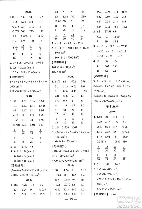 甘肃少年儿童出版社2024年春经纶学典学霸计算达人五年级数学下册青岛版参考答案