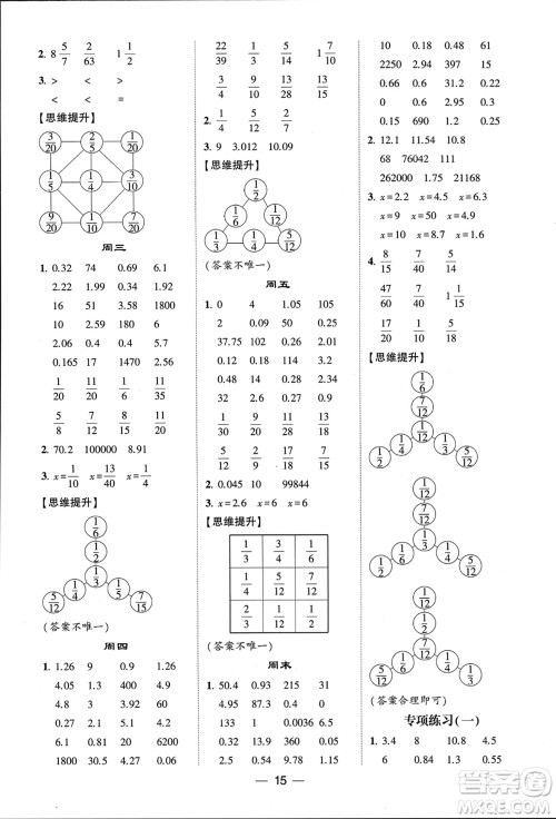 甘肃少年儿童出版社2024年春经纶学典学霸计算达人五年级数学下册青岛版参考答案