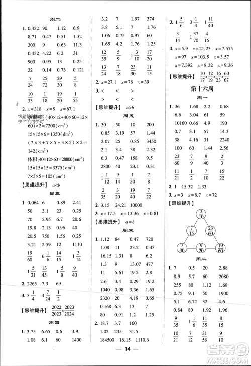 甘肃少年儿童出版社2024年春经纶学典学霸计算达人五年级数学下册青岛版参考答案