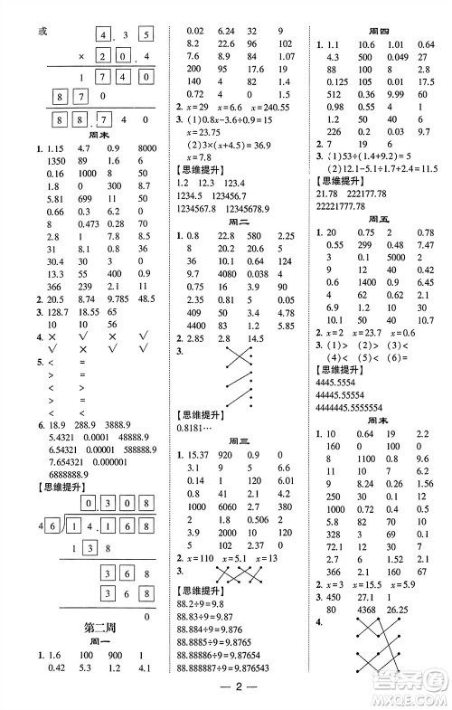 甘肃少年儿童出版社2024年春经纶学典学霸计算达人五年级数学下册人教版参考答案