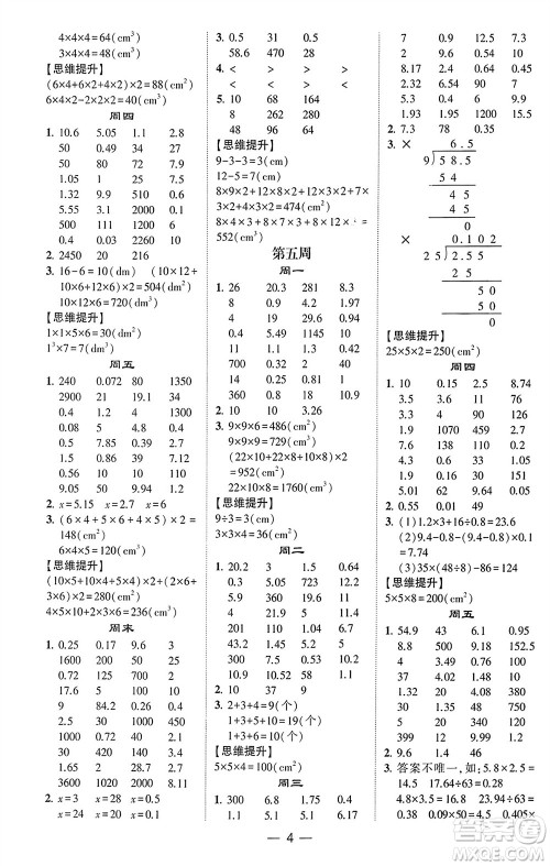 甘肃少年儿童出版社2024年春经纶学典学霸计算达人五年级数学下册人教版参考答案