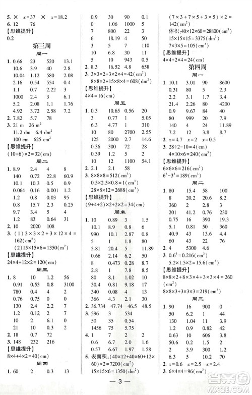 甘肃少年儿童出版社2024年春经纶学典学霸计算达人五年级数学下册人教版参考答案