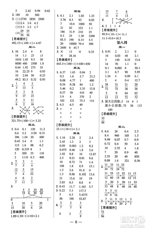 甘肃少年儿童出版社2024年春经纶学典学霸计算达人五年级数学下册人教版参考答案