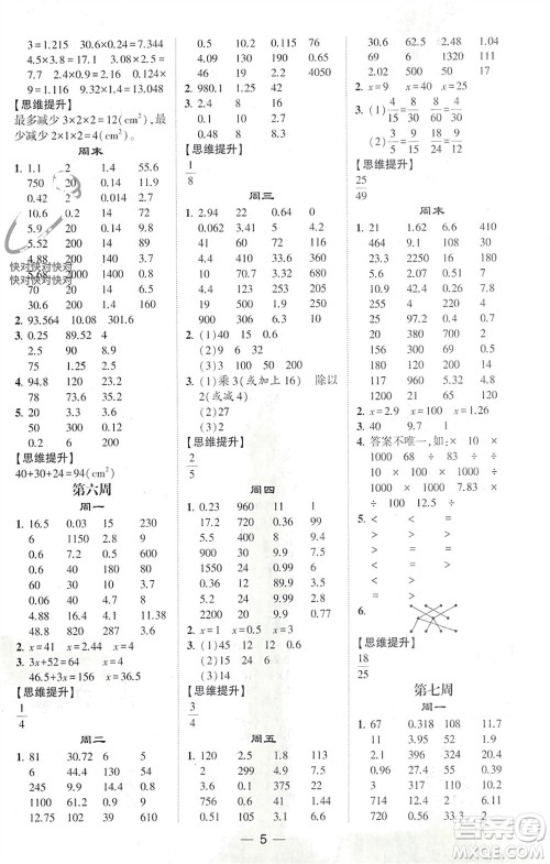 甘肃少年儿童出版社2024年春经纶学典学霸计算达人五年级数学下册人教版参考答案