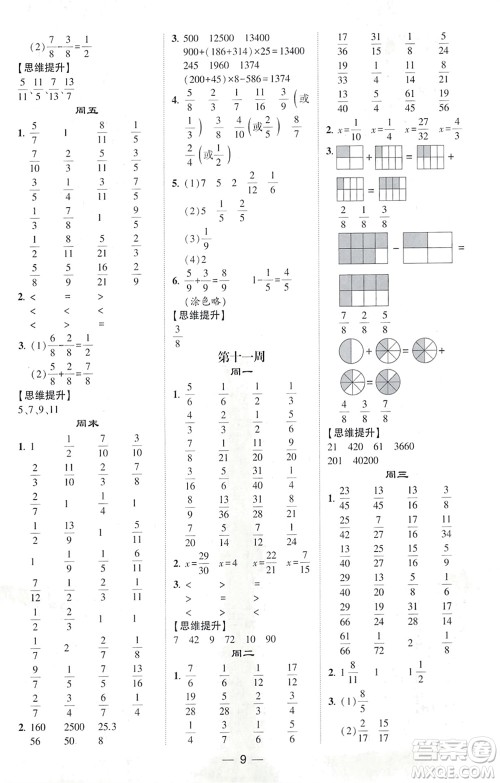 甘肃少年儿童出版社2024年春经纶学典学霸计算达人五年级数学下册人教版参考答案