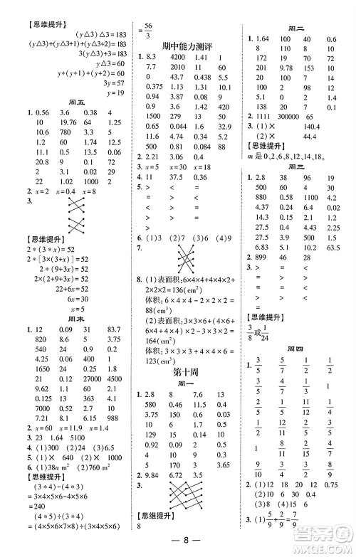 甘肃少年儿童出版社2024年春经纶学典学霸计算达人五年级数学下册人教版参考答案