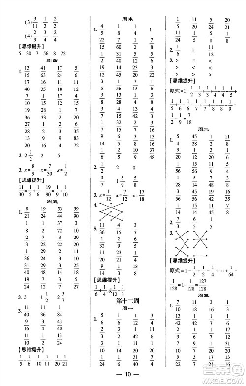 甘肃少年儿童出版社2024年春经纶学典学霸计算达人五年级数学下册人教版参考答案