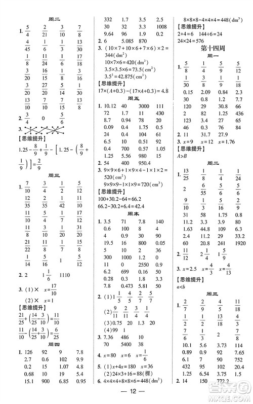 甘肃少年儿童出版社2024年春经纶学典学霸计算达人五年级数学下册人教版参考答案