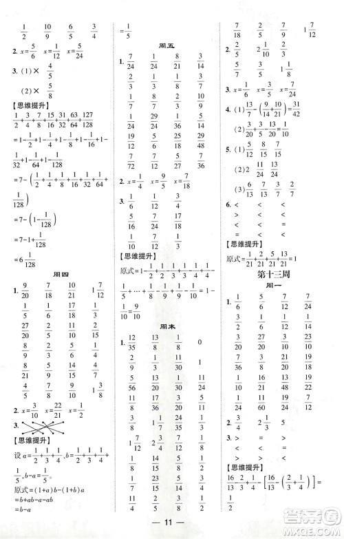 甘肃少年儿童出版社2024年春经纶学典学霸计算达人五年级数学下册人教版参考答案