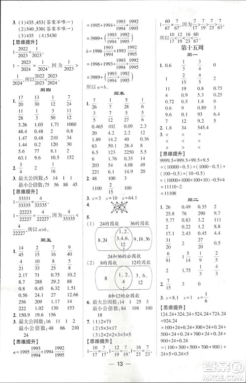 甘肃少年儿童出版社2024年春经纶学典学霸计算达人五年级数学下册人教版参考答案