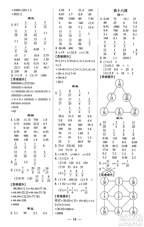 甘肃少年儿童出版社2024年春经纶学典学霸计算达人五年级数学下册人教版参考答案