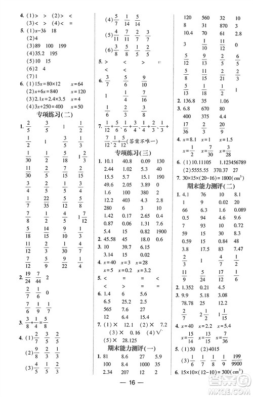 甘肃少年儿童出版社2024年春经纶学典学霸计算达人五年级数学下册人教版参考答案