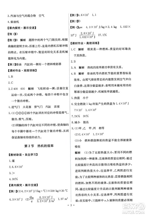 人民教育出版社2024年春能力培养与测试九年级物理全一册人教版答案