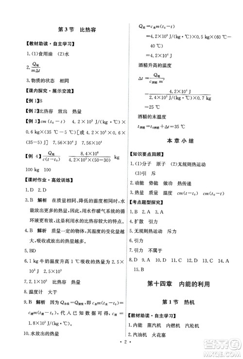 人民教育出版社2024年春能力培养与测试九年级物理全一册人教版答案 人民教育出版社2024年春能力培养与测试九年级物理全一册人教版答案