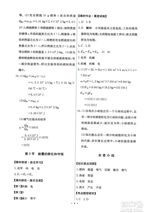 人民教育出版社2024年春能力培养与测试九年级物理全一册人教版答案