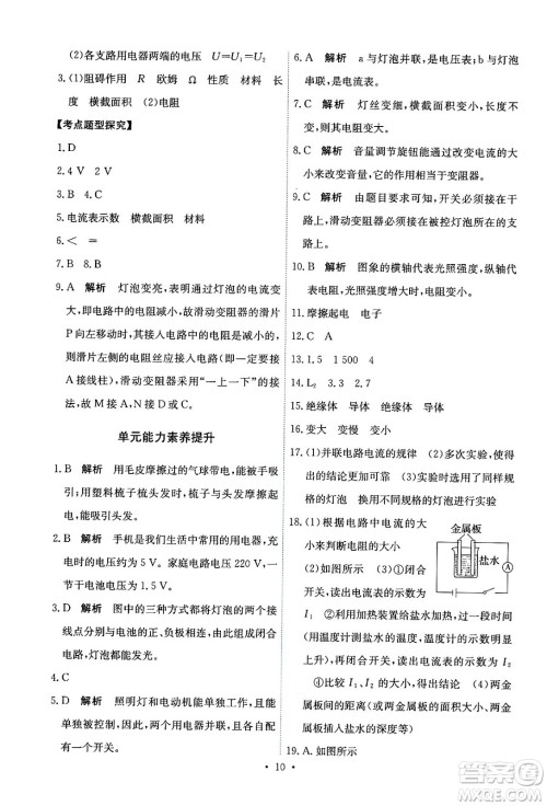 人民教育出版社2024年春能力培养与测试九年级物理全一册人教版答案