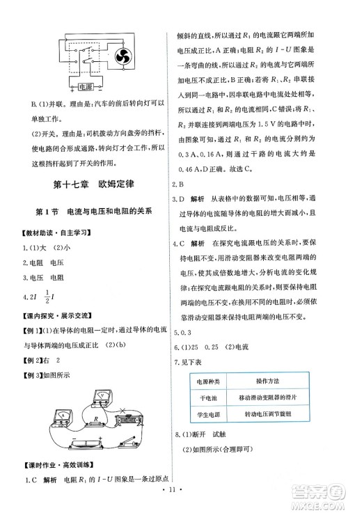 人民教育出版社2024年春能力培养与测试九年级物理全一册人教版答案